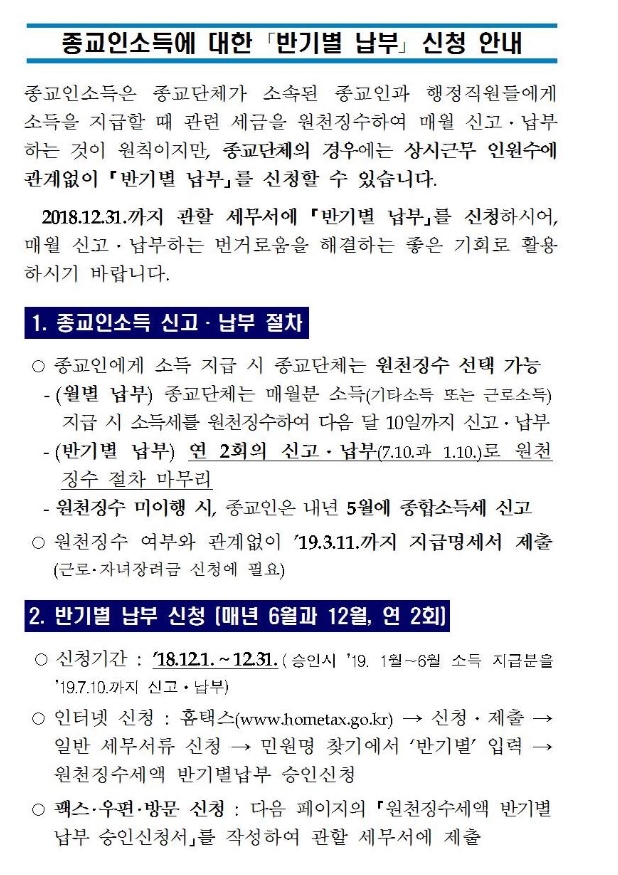 반기별 납부승인신청